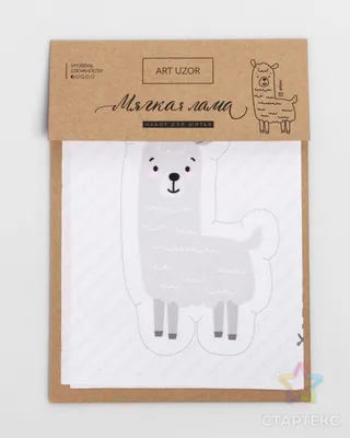 Игрушка для детей «Мягкая лама», набор для шитья, 14.8 × 27 см - СМЛ3956846  - оптом купить в Уфе по недорогой цене в интернет-магазине Стартекс