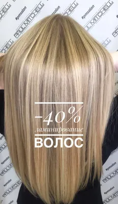 Акция на ламинирование волос - - Салоны красоты Paul Mitchell