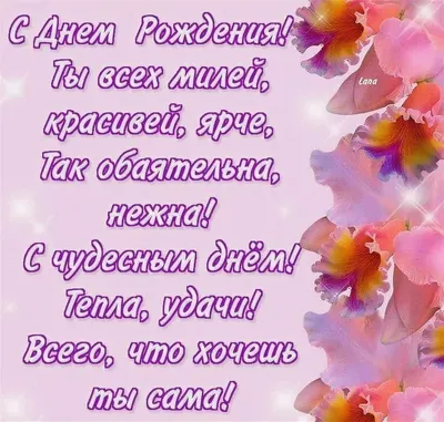 Поздравлялки) Дни рождения и не только | Страница 12 | Бигуди - главное,  себя не накручивать.