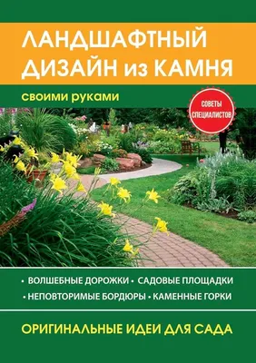 Ландшафтный проект загородного дома под ключ: услуги ландшафтного дизайнера  в Минске