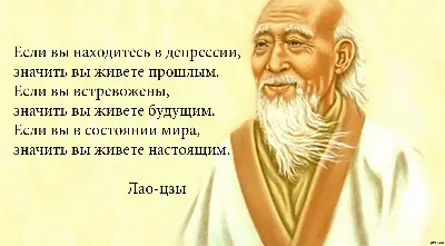 Откровенные цитаты Лао Цзы которые поражают своей мудростью | Цитаты  меняющие жизнь - YouTube