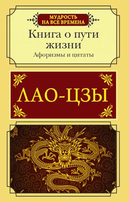 Иллюстрация 11 из 13 для Самые остроумные афоризмы и цитаты. Искусство  войны - Сунь-Цзы | Лабиринт -