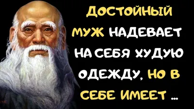 От Этих Слов Мурашки по Коже | Гениальные Цитаты Лао-Цзы Которые Поражают  Своей Мудростью - 