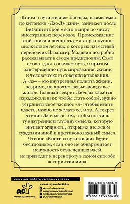 Лао-цзы Афоризмы и цитаты. Книга о пути жизни | ИСКУССТВО. КУЛЬТУРА.  Художественная литература