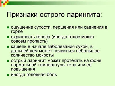 Приложение Б. Алгоритмы ведения пациента Клинические рекомендации  Хронический ларингит (утв. Минздравом России)