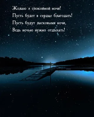Стильные открытки спокойной ночи женщине красивые (39 фото) » Уникальные и  креативные картинки для различных целей - 