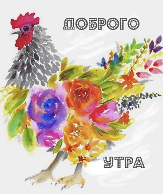 Картинка - ДОБРОГО УТРА.