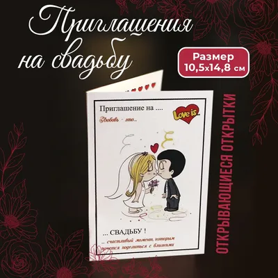 5 шт. Свадебные приглашения love is (Свадьба, приглашения, любовь, открытка  , праздник, пригласительные) | AliExpress