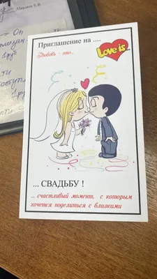 5 шт. Свадебные приглашения love is (Свадьба, приглашения, любовь, открытка  , праздник, пригласительные) | AliExpress