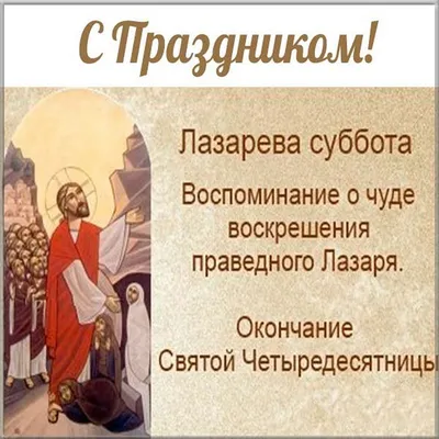 Лазарева суббота и Вербное воскресенье | .Йошкар-Олинская Митрополия  Московского Патриархата РПЦ