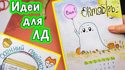 Идеи для лд | 💐Идеи Для Личного Дневника💐 Amino