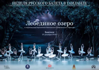 Лебединое озеро | Театр в кино в Москве | TheatreHD