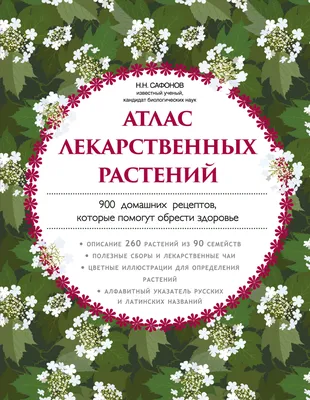 Энциклопедия лекарственных растений Ридерз Дайджест: 860 грн. - Книги /  журнали Київ на Olx