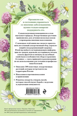 Ресурсоведение лекарственных растений в Украине: исторический аспект |  Журнал "Фармацевт Практик"