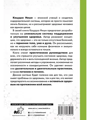 Иллюстрация 1 из 3 для Не лечитесь - просто не болейте! Новые рецепты  здоровья от создателя диет для 4 групп крови - Джеймс Д`Адамо | Лабиринт -  книги. Источник: Лабиринт