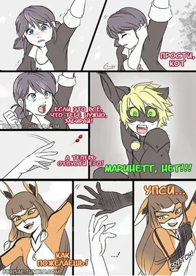 Комикс Леди Баг Не Смотреть 1 | Miraculous ladybug memes, Miraculous  ladybug, Miraculous ladybug comic