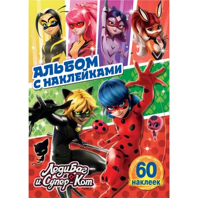 Какие Новые Персонажи Будут В Леди Баг И Супер Кот | 🐞Russian Miraculers🐞  Amino