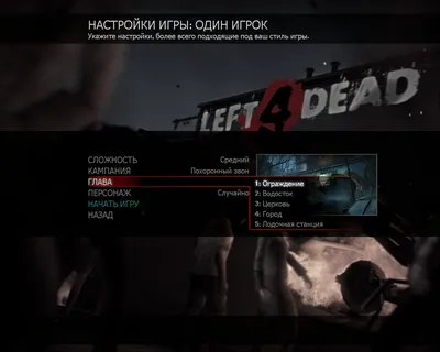 Прохождение Left 4 Dead 2 - Часть 1 - YouTube