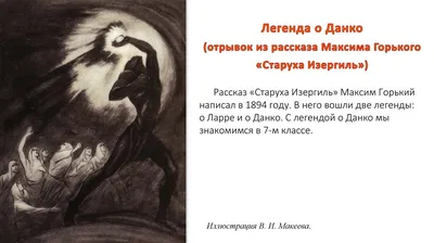 Анализ произведения М.А.Горького «Легенда о Данко» (дидактический материал  по литературе для 7 класса)