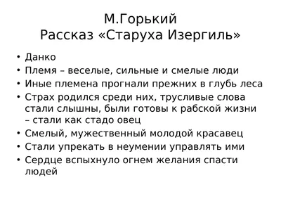 Легенда о Данко - презентация онлайн