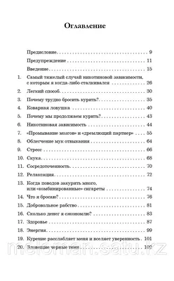 Легкий способ бросить курить специально для женщин — купить книги на  русском языке в DomKnigi в Европе