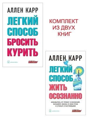 Смотреть фильм Легкий способ бросить курить Аллена Карра онлайн бесплатно в  хорошем качестве