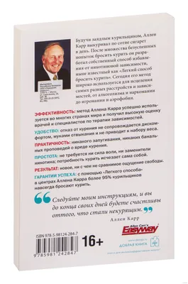 Карр А. Легкий способ бросить курить специально для женщин. 8… – Sefer  Israel - книги на русском языке из Израиля