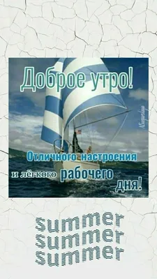 Пожелания хорошего дня в картинках, своими словами, в стихах, в смс и  христианские пожелания доброго дня — Украина