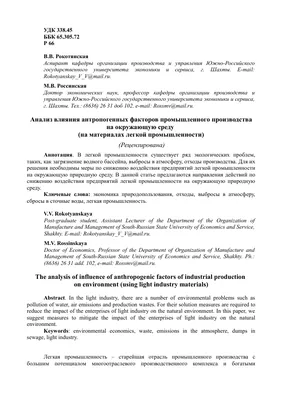 Анализ влияния антропогенных факторов промышленного производства на  окружающую среду (на материалах легкой промышленности) – тема научной  статьи по экологическим биотехнологиям читайте бесплатно текст  научно-исследовательской работы в электронной ...