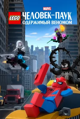 LEGO Super Heroes 76261 Финальная битва Человека-паука | 