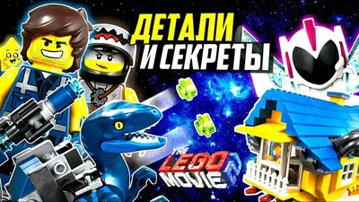 LEGO Movie 2 70820 Конструктор ЛЕГО Фильм 2 Набор кинорежиссёра LEGO (id  113512499)