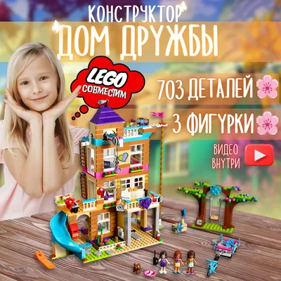 Конструктор LEGO Friends 41340: Дом дружбы - Магазин игрушек - Фантастик