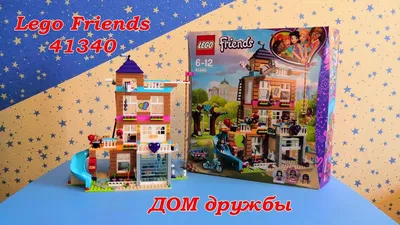 Конструктор Lego Friends 41340 Дом дружбы купить недорого в Минске, цены –  