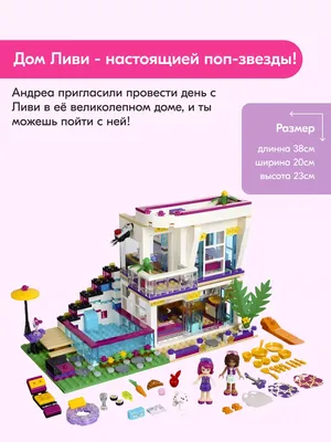 Конструктор "Поп-звезда: дом Ливи" XS3008(аналог LEGO Friends 41135), 760  дет (ID#123045858), цена:  руб., купить на 