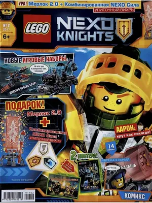 Купить конструкторы — аналоги Лего Нексо Найтс (Nexo Knights) для детей на  сайте  (Кул Брик).