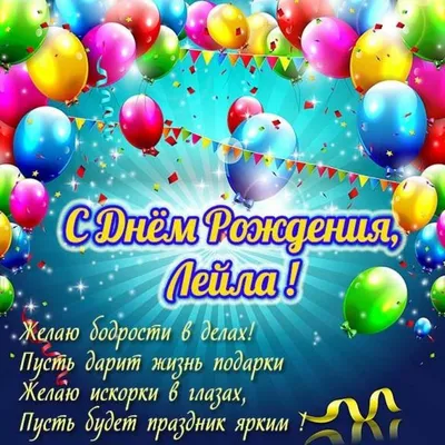 Поздравляем с Днём рождения Ляйлу Сосламбековну Амерханову! | Матери России