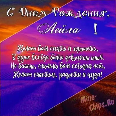 купить торт с днем рождения лейла c бесплатной доставкой в  Санкт-Петербурге, Питере, СПБ