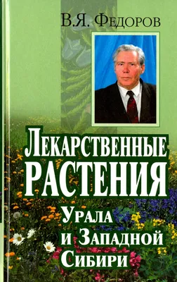 лекарственные растения