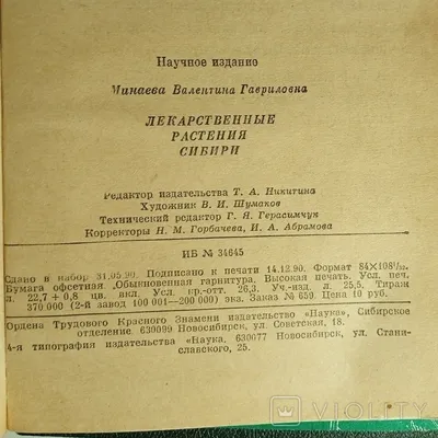 Лекарственные растения Сибири: травы, которые лечат от всего | Огородники