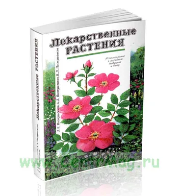 Губергриц А. Я., Соломченко Н. И. Лекарственные растения Донбасса, 1966