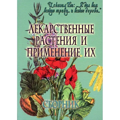 2017 N1582-1585 марки Лекарственные растения флора СЕРИЯ почта украинская.