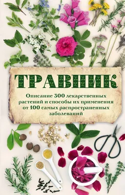 Лекарственные растения в народной медицине украинцев Полесья (по полевым  этнографическим материалам) – тема научной статьи по ветеринарным наукам  читайте бесплатно текст научно-исследовательской работы в электронной  библиотеке КиберЛенинка