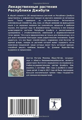 Иллюстрация 1 из 5 для Мини-энциклопедия. Лекарственные растения | Лабиринт  - книги. Источник: Лабиринт