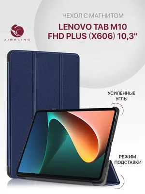 Чехол на Lenovo Tab M10 FHD Plus 10.3", Леново Там М10 Плюс ZIBELINO  16997202 купить за 587 ₽ в интернет-магазине Wildberries