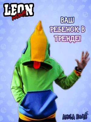 История Леона | Wiki | |Brawl Stars| [RU] Amino