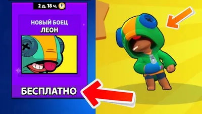 Создать мем "игра бравл, brawl stars leon оборотень, leon brawl stars" -  Картинки - 