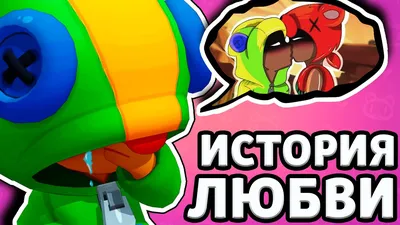 История Леона | Wiki | |Brawl Stars| [RU] Amino