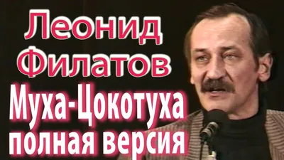 АТМОСФЕРА В ЭТОМ ДОМЕ ПРОКЛЯТАЯ". ЗАЧЕМ ЛЕОНИД ФИЛАТОВ ВЫСТУПИЛ ПРОТИВ  СВОЕГО УЧИТЕЛЯ ЮРИЯ ЛЮБИМОВА