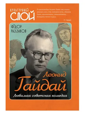 Для меня снимать комедию — вроде вредной привычки». История одного из самых  смешных режиссеров Советского Союза - Мослента