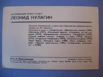 Артисты кино. Леонид Кулагин R — покупайте на  по выгодной цене.  Лот из Удмуртия, Ижевск. Продавец Ижевскийантиквар. Лот 5546191403